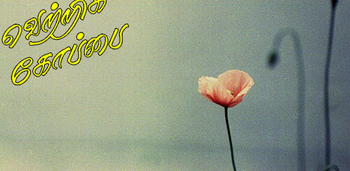 vetri koppai mathuk koppai