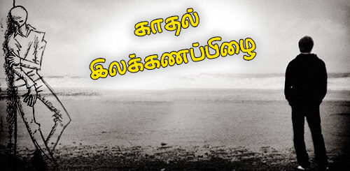 dont leave me kathal kavithai