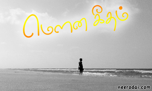 mounageetham bathilgal death message