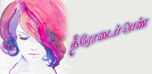 thangame thangam kaathal kavithai