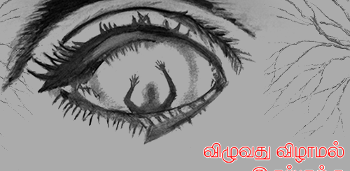 vetri thannambikkai varigal- Vetri Thannambikkai Varigal