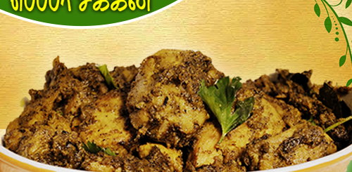 prepare pepper chicken