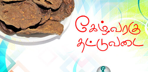 kezhvaragu thattu vadai