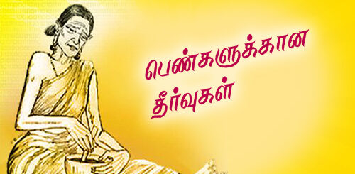 pengalukkaana paatti vaithiya muraigal