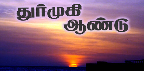 tamil new year 2016 thunmugi