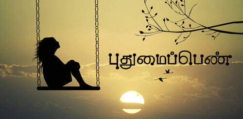 puthumai pen tamil story
