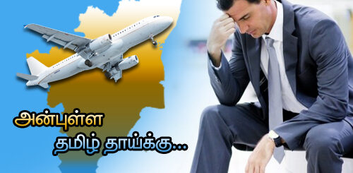 anbulla thamizh thaaikku