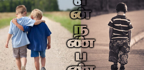 en nanban tamil katturai