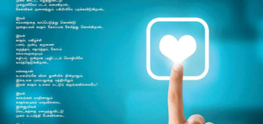 nigazh kaala kaadhali