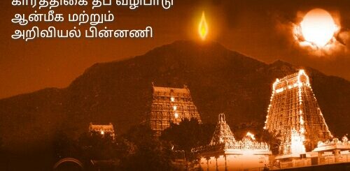 karthigai deepam siramsam