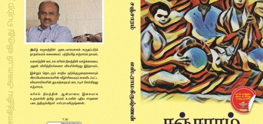sanjaram novel