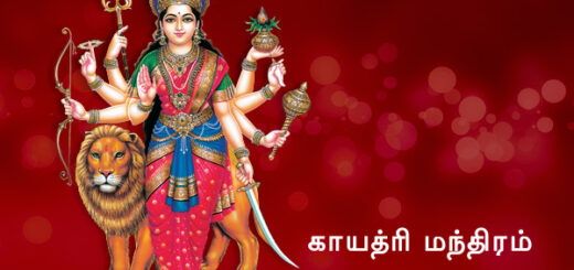 gayathri manthram
