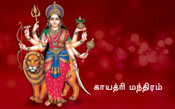 gayathri manthram