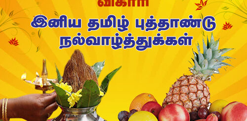 vikari varudam tamil new year