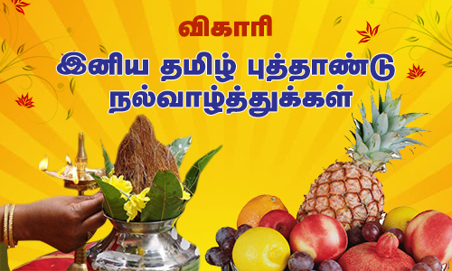 vikari varudam tamil new year