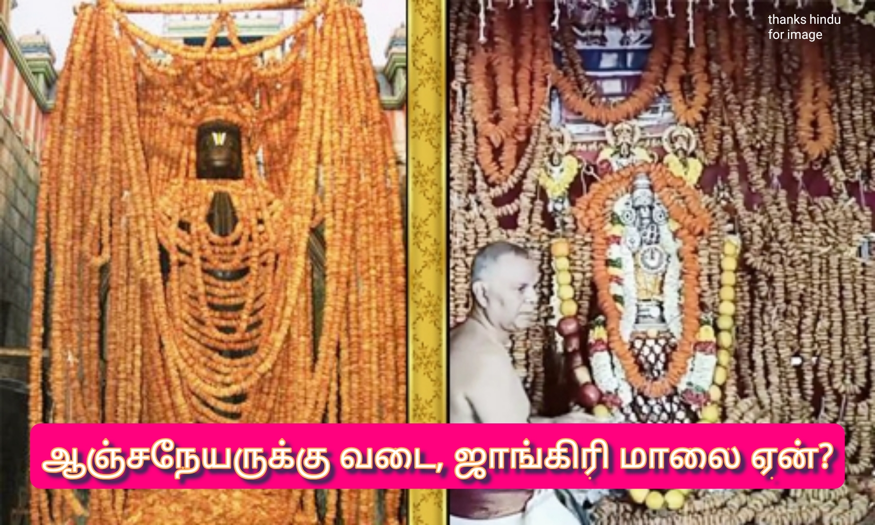 anjaneyar vadai maalai jangiri malai