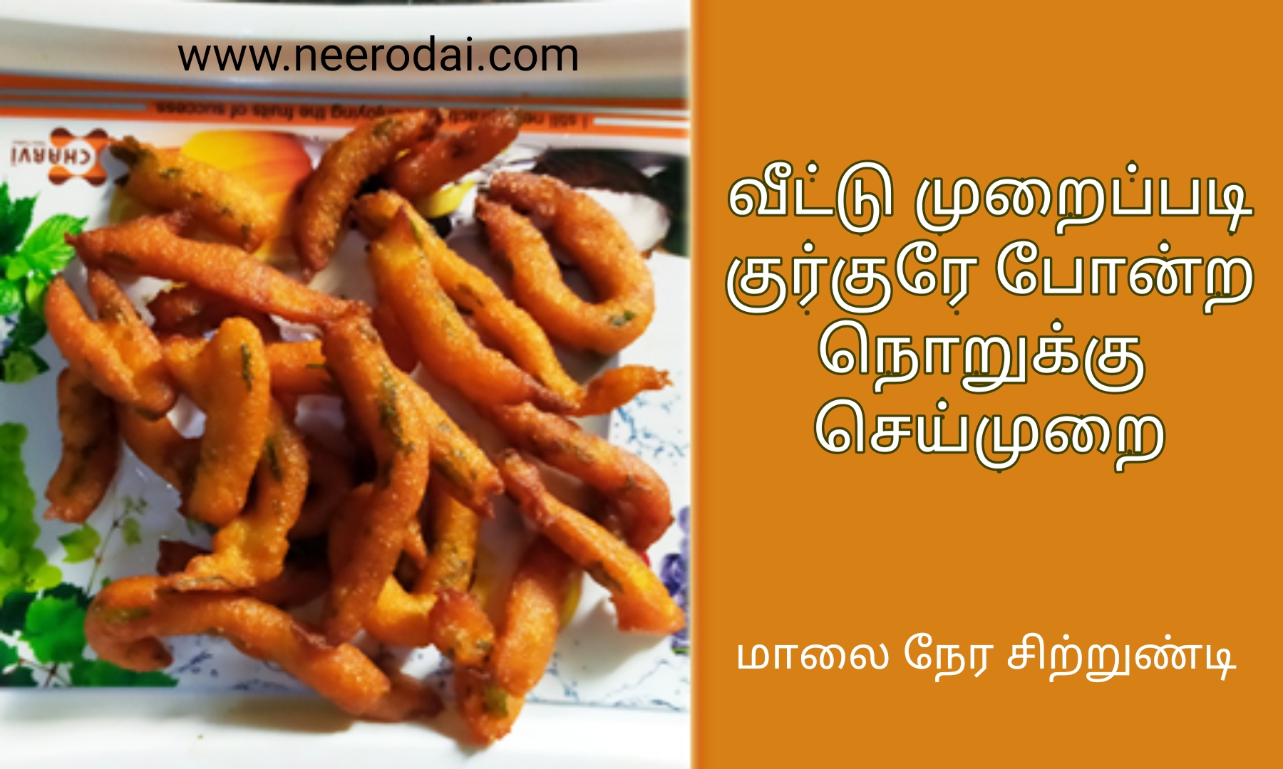 evening snacks in tamil
