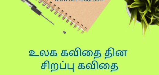 ulaga kavithai thinam 2020