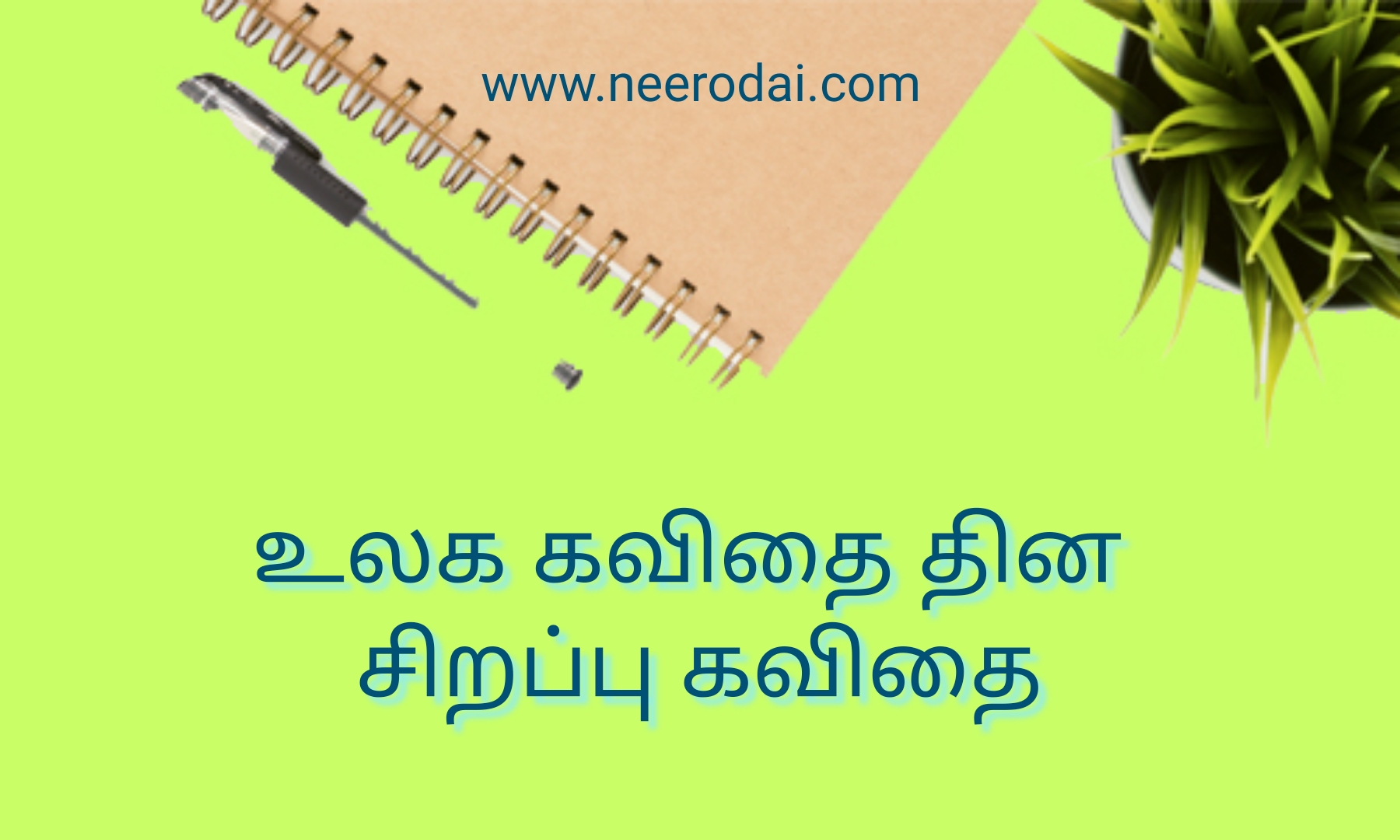 ulaga kavithai thinam 2020