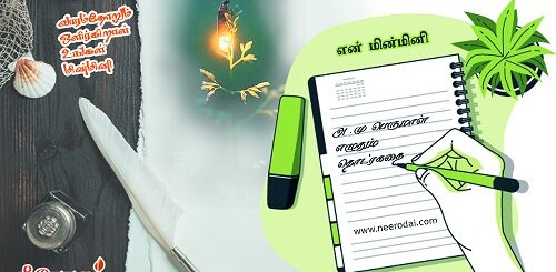 en minmini kathai paagam serial