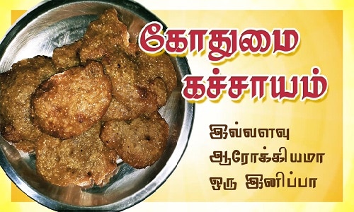 gothumai kachayam