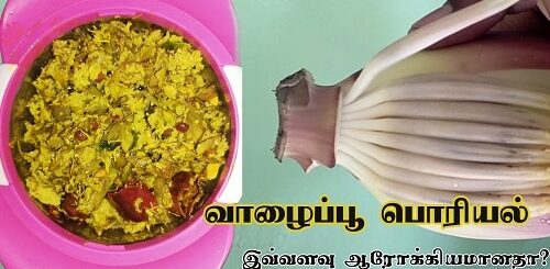 banana flower recipe tamil