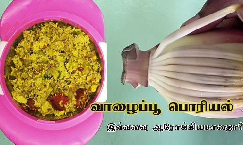 banana flower recipe tamil
