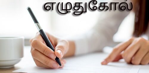 akari eluthukol pen kavithai