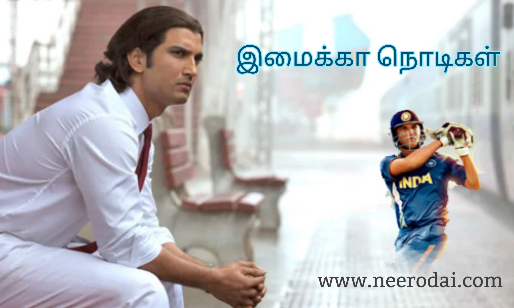 imaikkaa nodigal kavithai