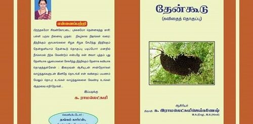 then koodu nool mathipeedu