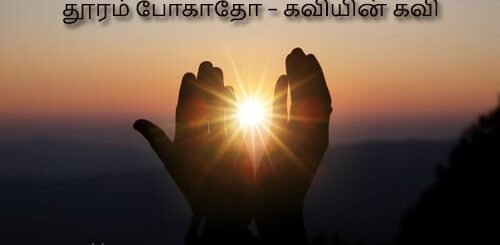 thooram pogathe kaviyin kavithai
