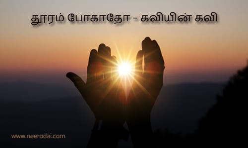 thooram pogathe kaviyin kavithai