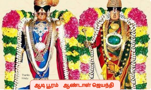 aadi pooram