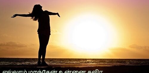 ennavane kavithai tamil