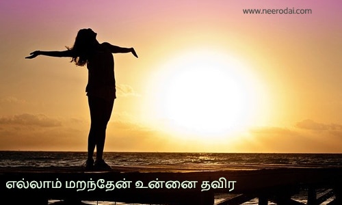 ennavane kavithai tamil
