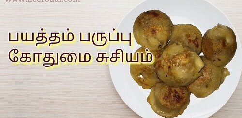 gothumai susiyam
