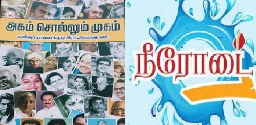 agam sollum mugam puthaga vimarsanam