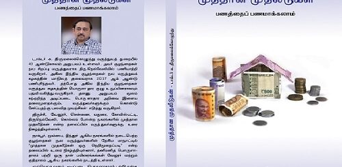 muthaleedu puthaga vimarsanam