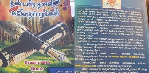 pena mai pesum thiravam puthaga vimarsanam