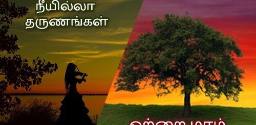 pothu kavithaigal thoguppu 5