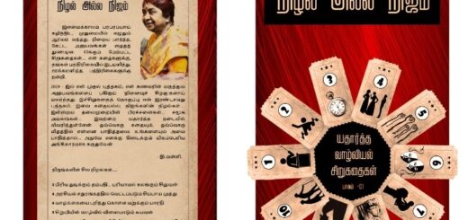 nizhal alla nijam puthaga vimarsanam