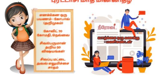 purattasi matha ithal