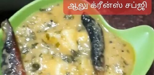 aloo greens sabzi recipe