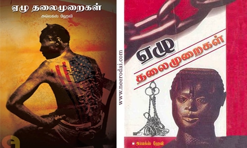 ezhu thalaimuraigal book review