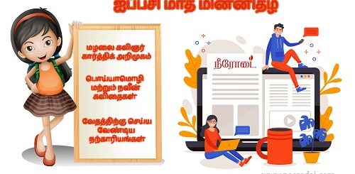 ippasi matha ithal