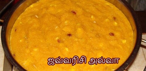 Javvarisi Halwa