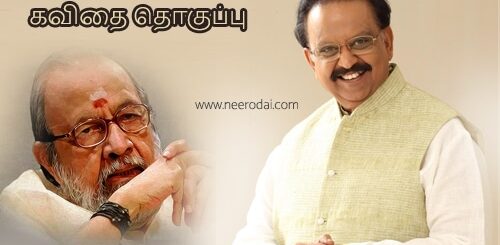 kavithai thoguppu spb vali