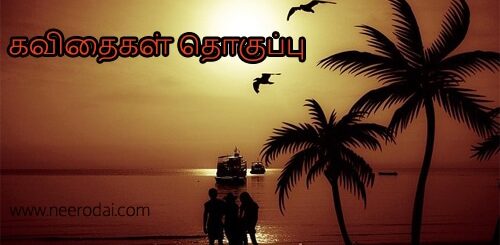 pothu kavithaigal thoguppu 9