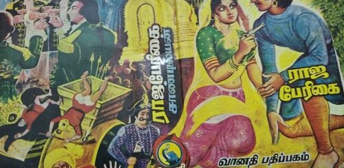 raja perigai puthaga vimarsanam