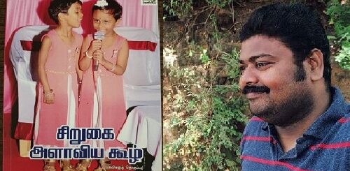 sirukai-alaviya-koozh-puthaga-vimarsanam